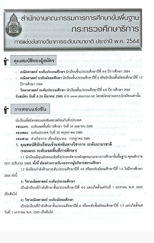รวมเฉลยข้อสอบแข่งขัน คณิต สพฐ. ม.ต้น NEW TEACHER GROUP และคณะ