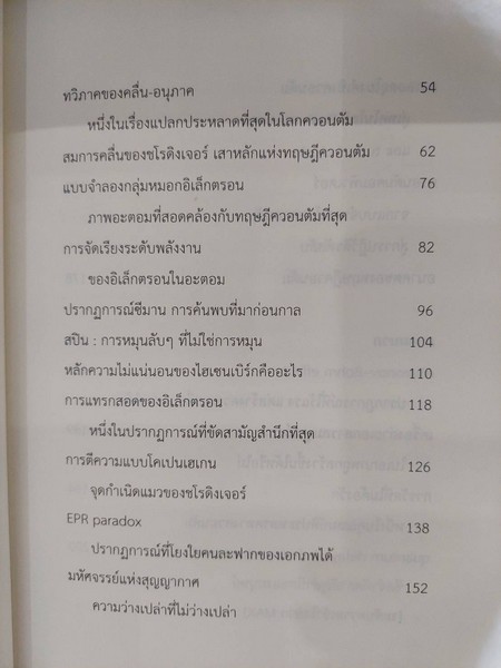 กำเนิดทฤษฎีควอนตัม :ฟิสิกส์เหนือสามัญสำนึก