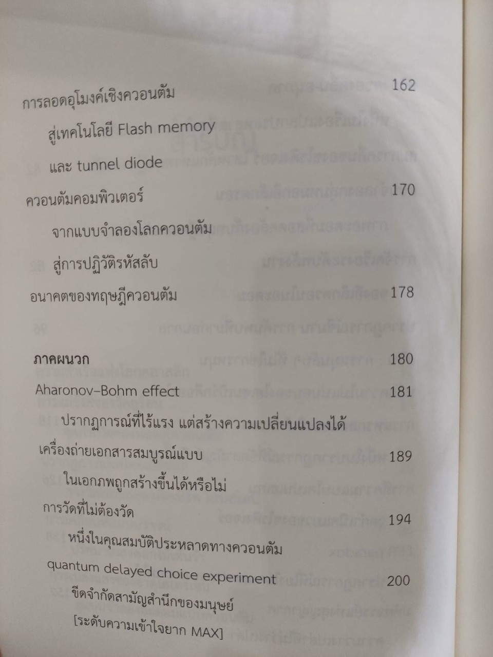 กำเนิดทฤษฎีควอนตัม :ฟิสิกส์เหนือสามัญสำนึก