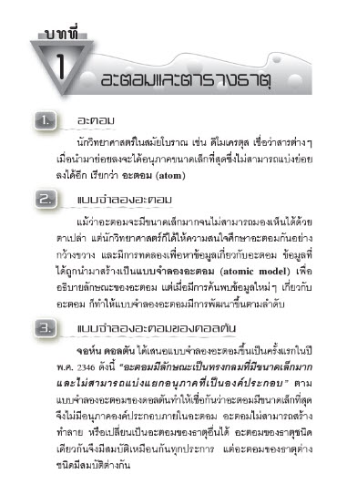 สรุปเคมี ม.ปลาย (ม.4-5-6) :รายวิชาเพิ่มเติม เล่ม 1-2-3-4-5