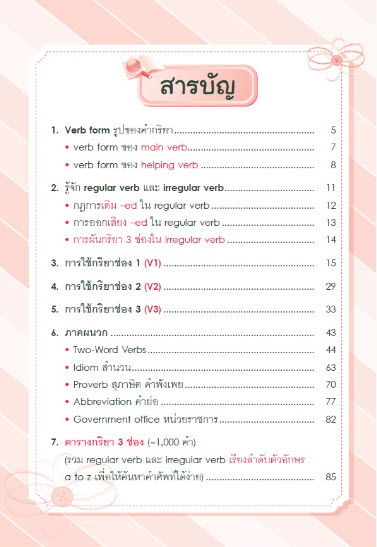 กริยา 3 ช่อง (ปรับปรุงใหม่)