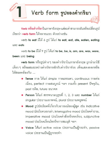 กริยา 3 ช่อง (ปรับปรุงใหม่)
