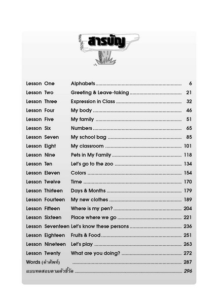 ENGLISH FOR STUDENTS BOOK 2 :สำหรับชั้น ป.2