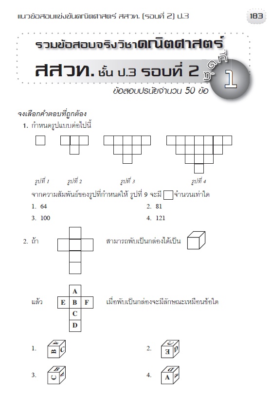 เฉลยแนวข้อสอบแข่งขันคณิตศาสตร์ สสวท. รอบที่ 2 ป.3
