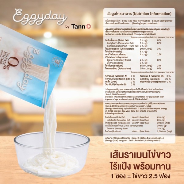 เส้นอุด้งไข่ขาว ไร้แป้ง 1 แพค (4 ห่อ) ห่อละ 100 กรัม