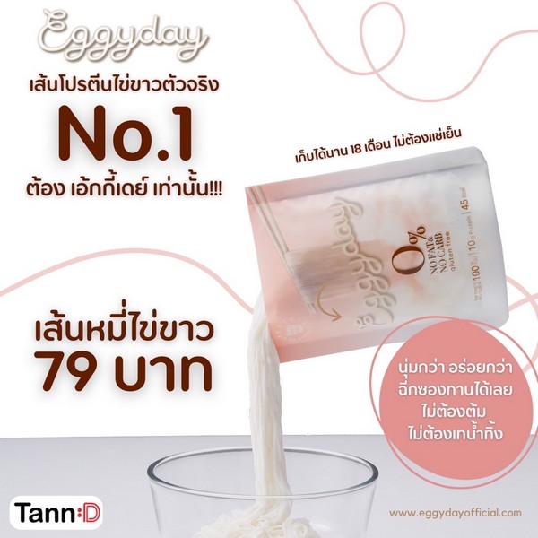 เส้นหมี่ไข่ขาว ไร้แป้ง 1 แพค (4 ห่อ) ห่อละ 100 กรัม
