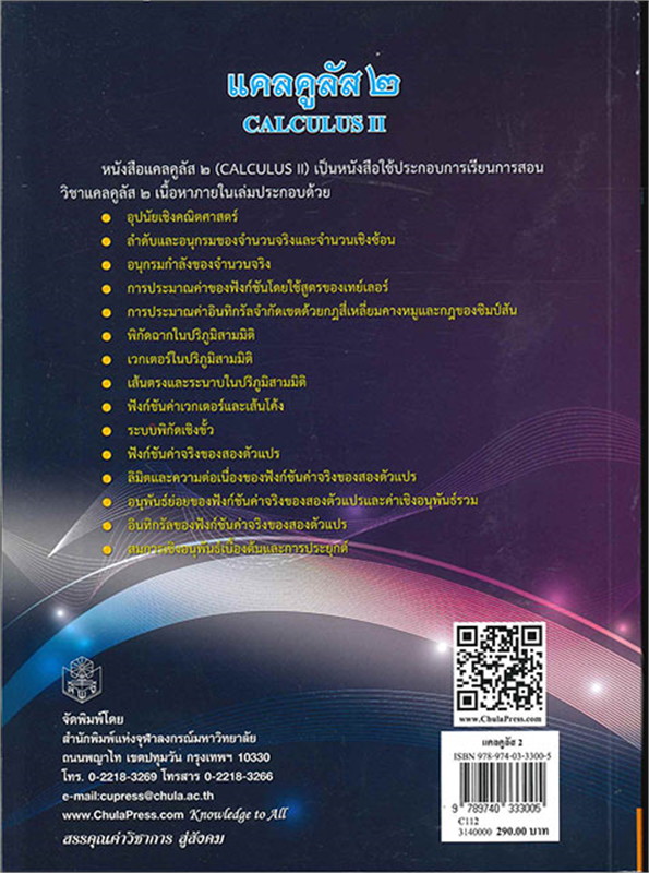แคลคูลัส 2 (CALCULUS II)
