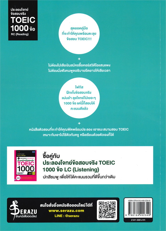 ประลองโจทย์ข้อสอบจริง TOEIC 1000 ข้อ RC (READING) (ฉบับอิง ประลองโจทย์ข้อสอบจริง TOEIC 1000 ข้อ RC (READING) (ฉบับอิง
