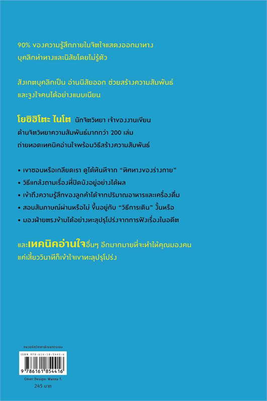 อ่านใจคนได้ในเสี้ยววินาที