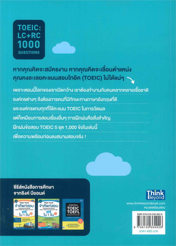 ผ่าโจทย์ 1000 ข้อสอบ TOEIC (TOEIC: LC + RC 1000 QUESTIONS) (1 BK./1 CD-ROM)