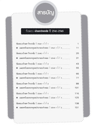 เฉลยข้อสอบ ENTRANCE ภาษาอังกฤษ 15 พ.ศ. (ปรับปรุงใหม่ล่าสุดเตรียมสอบระบบ TCAS)