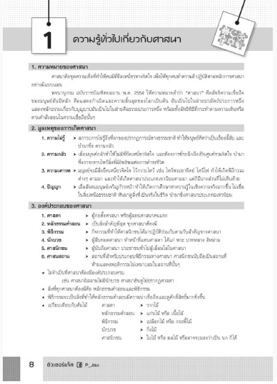 ตำราเนื้อหาครอบจักรวาลสังคม ม.ปลาย