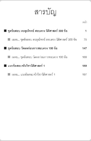 ตะลุยโจทย์ นิติศาสตร์ (THE MIZLAW) ฉบับปรับปรุง