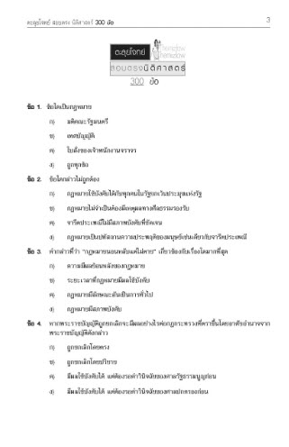 ตะลุยโจทย์ นิติศาสตร์ (THE MIZLAW) ฉบับปรับปรุง