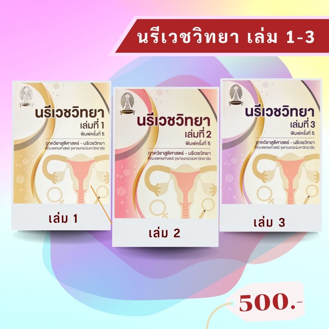 นรีเวชวิทยา