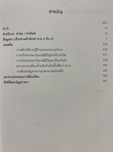 การใช้ยา A TO Z สำหรับสัตวแพทย์