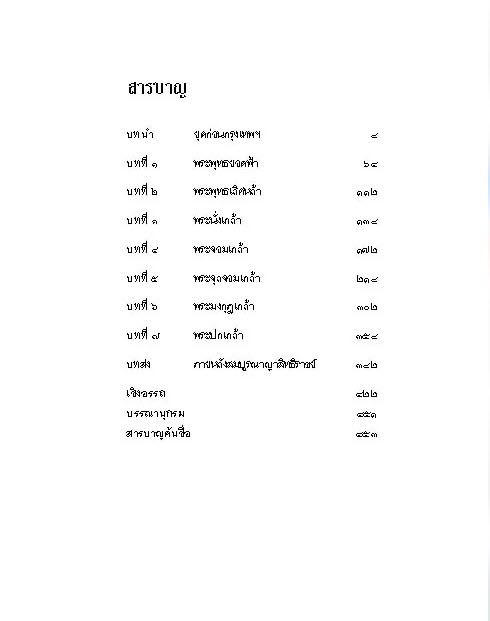 เจ้าชีวิตพงศาวดาร 9 รัชกาล แห่งราชวงศ์จักรี (ฉลองครบรอบ 60 ปี แห่งการพิมพ์)