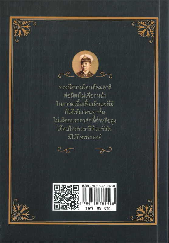 กฤติยาคมกรมหลวงชุมพรเขตรอุดมศักดิ์