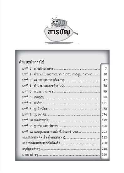 แบบฝึก คณิตคิดเร็ว ป.6