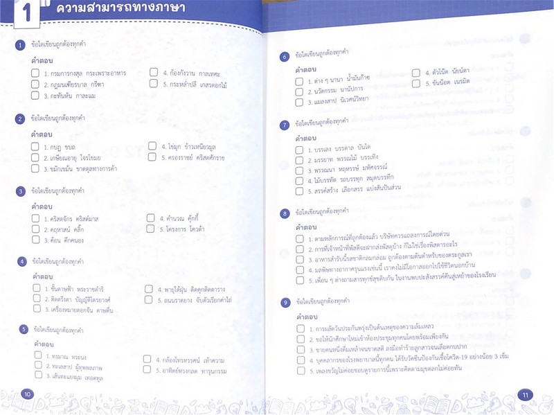 TGAT 2 & TGAT 3 การคิดอย่างมีเหตุผล และ สมรรถนะการทำงาน BY อ.ขลุ่ย & ทีมติวเตอร์