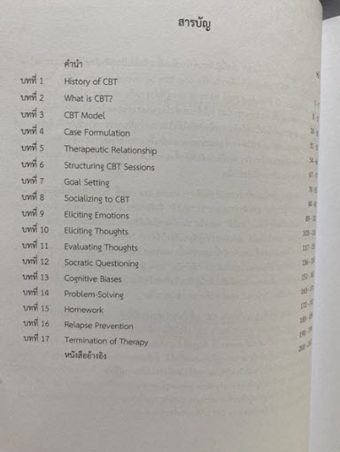 BASIC SKILLS IN CBT