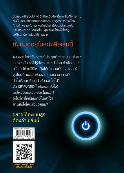 ติวเข้มเคมีตัวท็อป