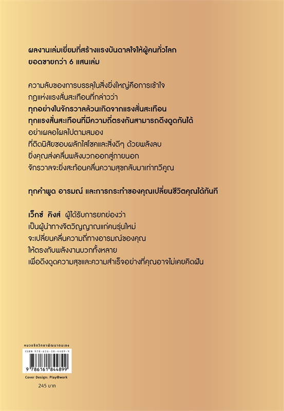 ใช้คลื่นพลังบวกดึงดูดพลังสุข
