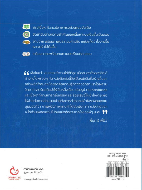 LECTURE สรุปเข้มชีวะ ม.ปลาย (ปกใหม่)