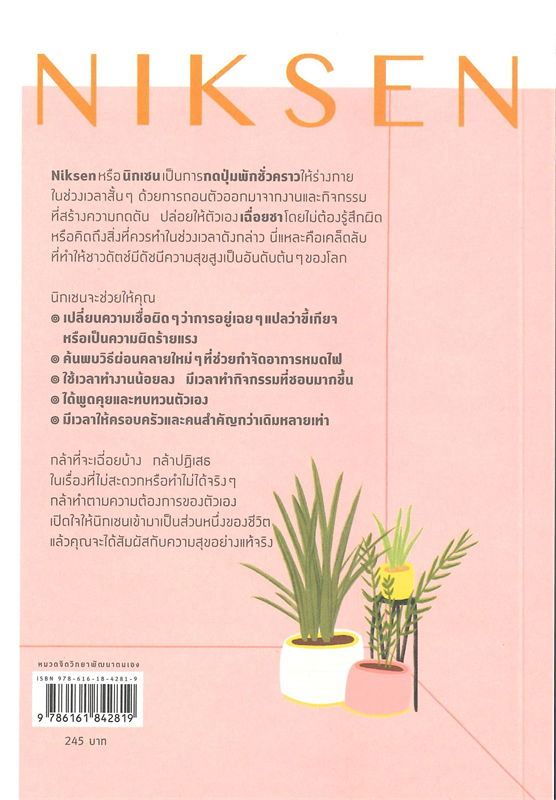 NIKSEN ศิลปะของการไม่ทำอะไรเลย