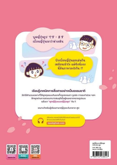พูดญี่ปุ่นแบบญี่ปุ่นพูด ระดับกลาง-สูง ฉบับ AUDIO STREAMING