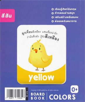COLORS (บอร์ดบุ๊ค) (ใช้ร่วมกับปากกา MIS TALKING PEN)
