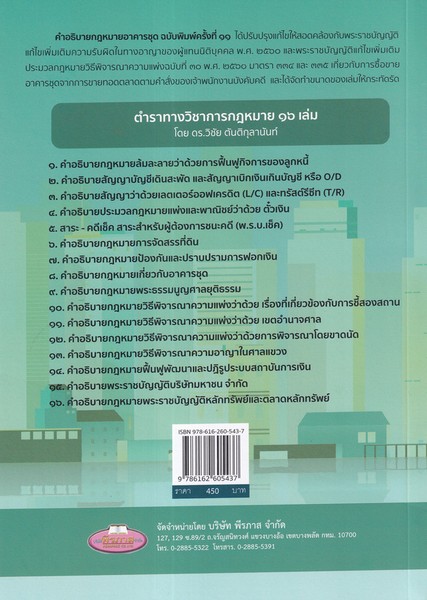 คำอธิบาย กฎหมายอาคารชุด พร้อมด้วย พ.ร.บ.อาคารชุด พ.ร.บ.ควบคุมอาคาร พ.ร.บ.จัดสรรที่ดิน