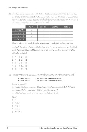 A-LEVEL BIOLOGY MOCK-UP EXAMS