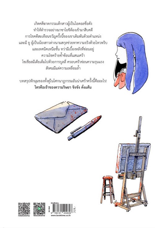 เพราะอย่างนี้คุณถึงถูกฆ่า