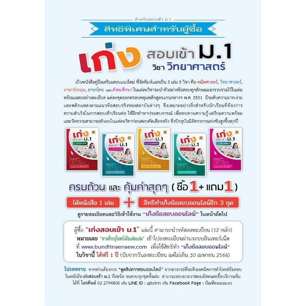 เก่งสอบเข้า ม.1 วิชาวิทยาศาสตร์ 