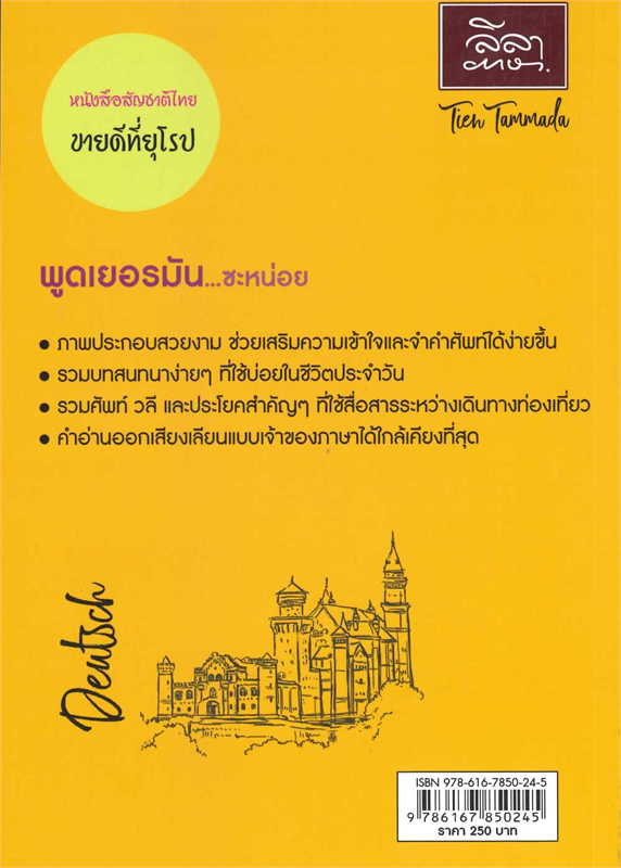 พูดเยอรมัน...ซะหน่อย