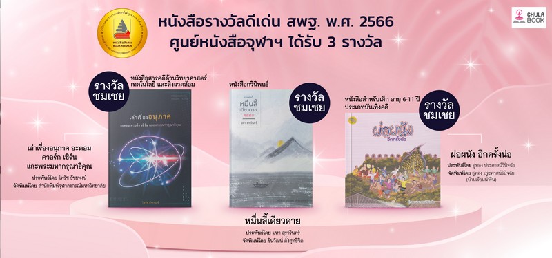 ศูนย์หนังสือจุฬาฯ