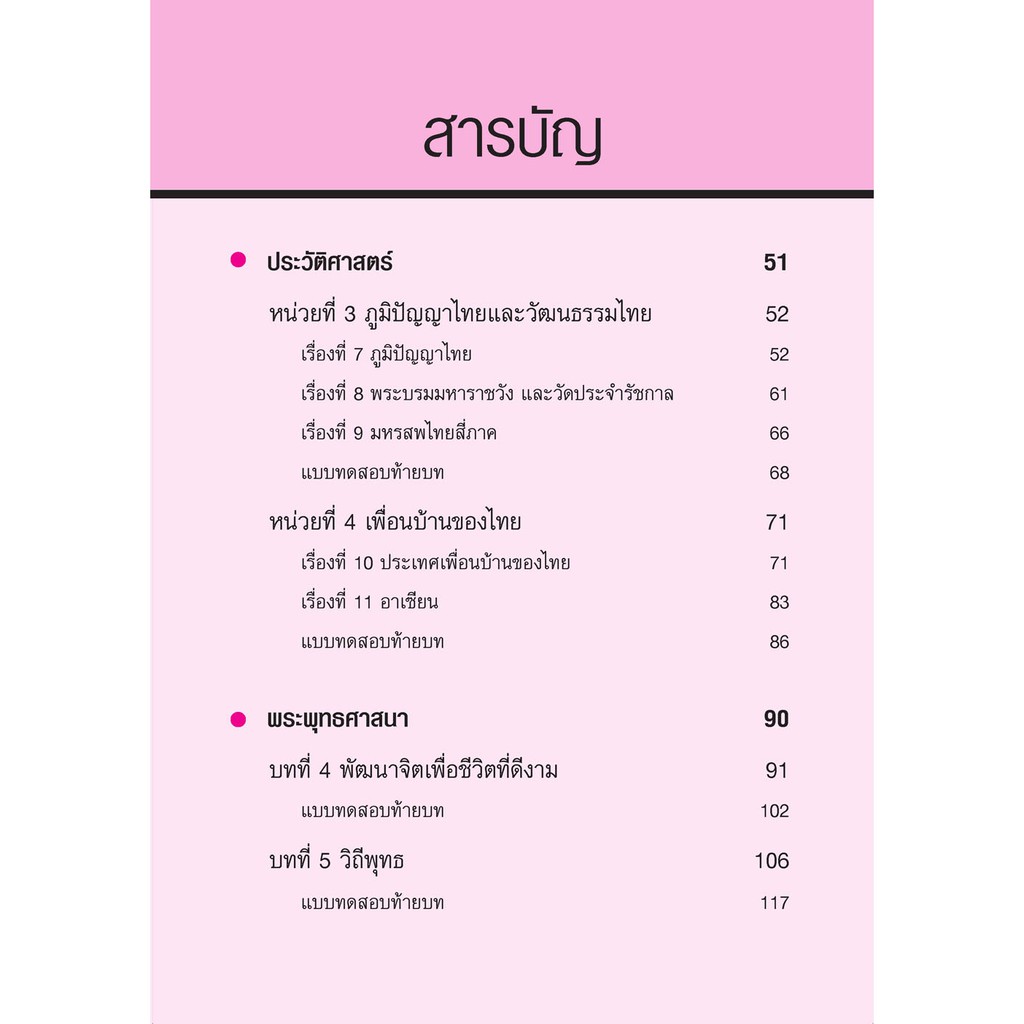 เก่งสังคมศึกษา ศาสนา และวัฒนธรรม ป.6 เล่ม 2 :แบบฝึกหัดเสริมทักษะ กลุ่มสาระการเรียนรู้สังคมศึกษา ศาสน