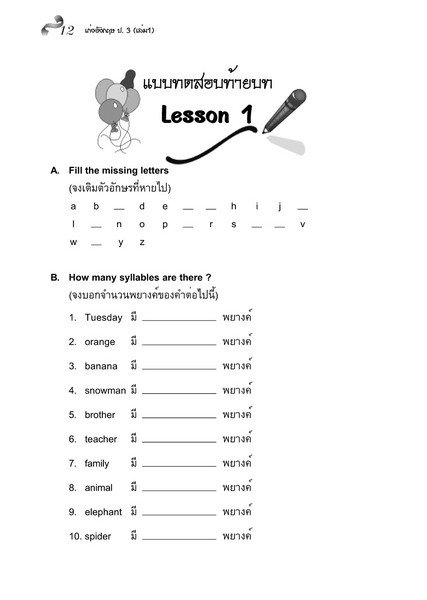 เก่งภาษาอังกฤษ ป.3 เล่ม 1 :แบบฝึกหัดเสริมทักษะ กลุ่มสาระการเรียนรู้ภาษาต่างประเทศ (ฉบับปรับปรุง 2560