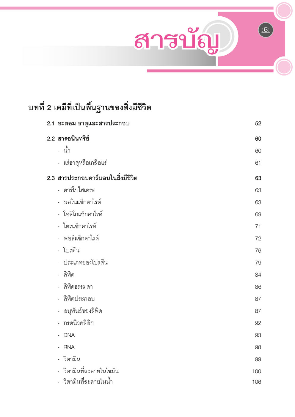 ชีววิทยา ม.4 เล่ม 1 :คู่มือเรียนรายวิชาเพิ่มเติม (ฉบับปรับปรุง พ.ศ. 2560) (เพิ่มแนวข้อสอบ A-LEVEL)