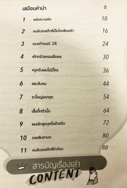 MINDSET ฉบับนักเล่าเรื่อง