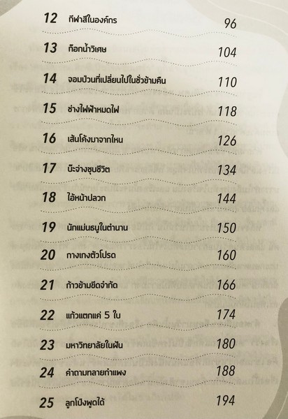 MINDSET ฉบับนักเล่าเรื่อง