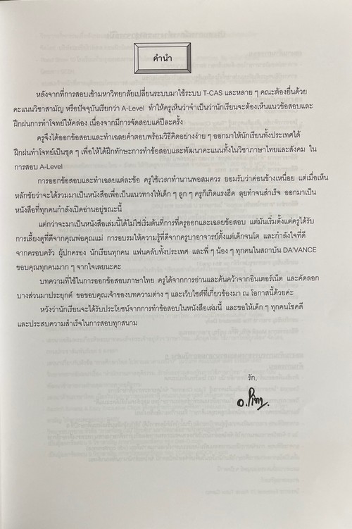 หนังสือข้อสอบ A-LEVEL ภาษาไทย