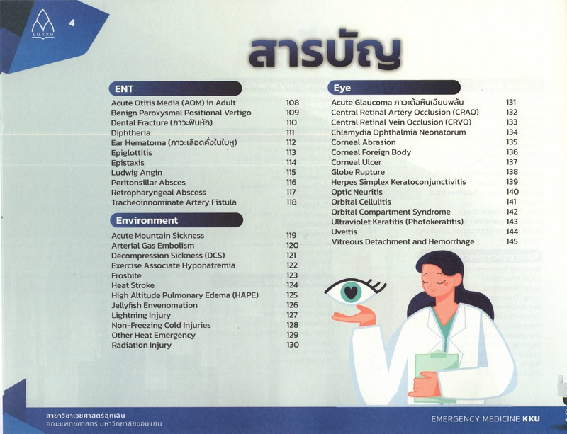 ER IN ONE PAGE