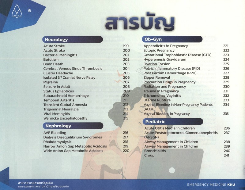 ER IN ONE PAGE