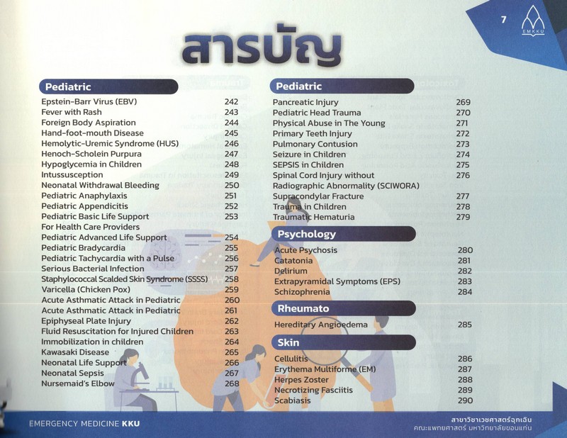 ER IN ONE PAGE