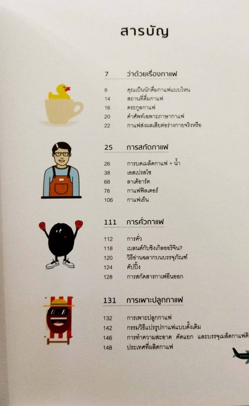 ทำกาแฟให้เป็นเรื่องง่าย (LE CAFE C'EST PAS SORCIER) ปกแข็ง