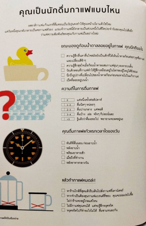 ทำกาแฟให้เป็นเรื่องง่าย (LE CAFE C'EST PAS SORCIER) ปกแข็ง