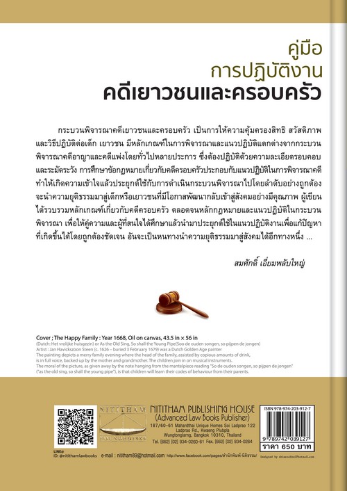 คู่มือการปฏิบัติงานคดีเยาวชนและครอบครัว