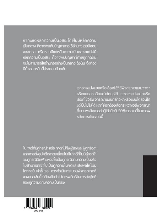 ระบบศาลและการพิจารณาคดีของศาลในทางกฎหมายมหาชน